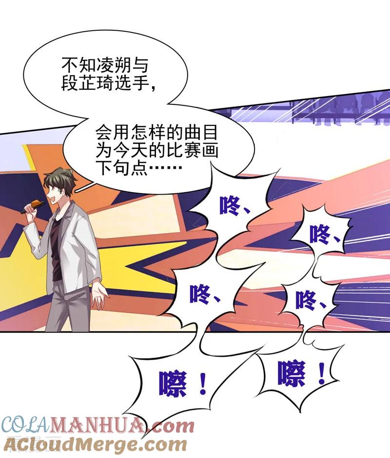 《星梦偶像计划》第81话 第11页
