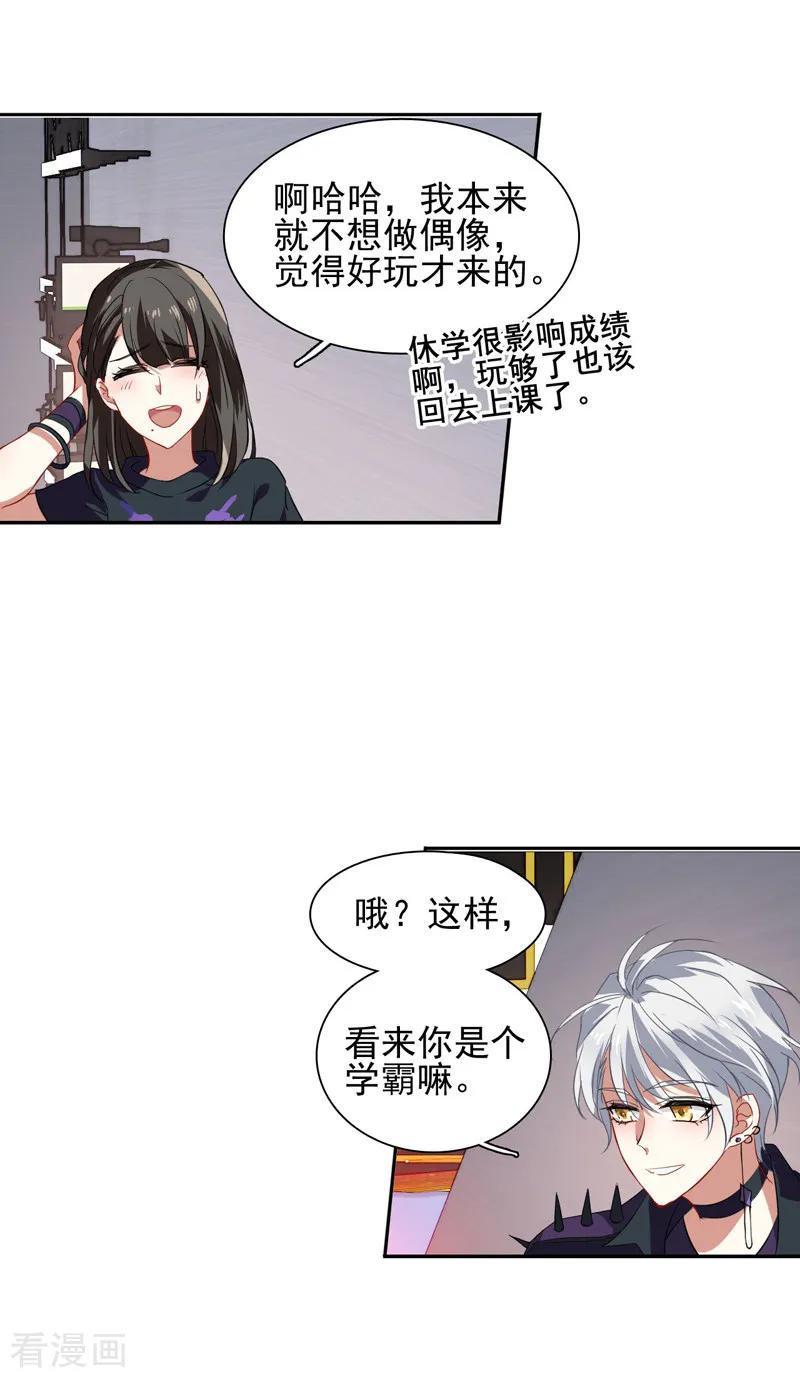 《星梦偶像计划》第81话 第8页