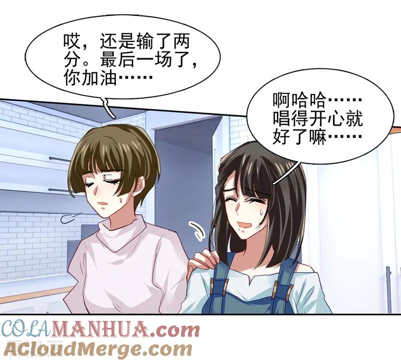 《星梦偶像计划》第81话 第3页