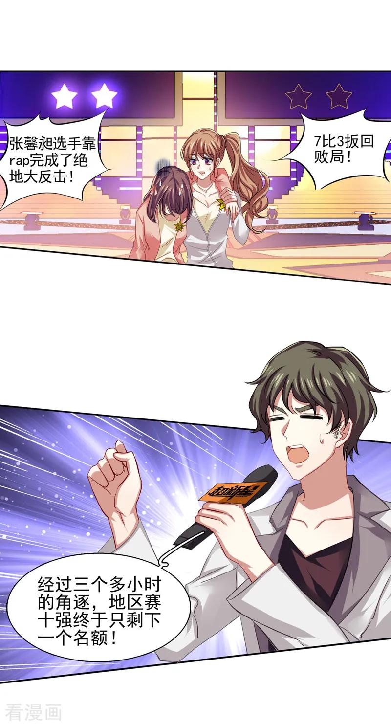 《星梦偶像计划》第81话 第10页