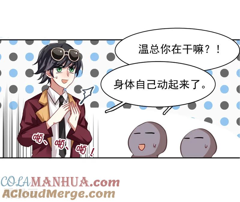 《星梦偶像计划》第82话 第3页