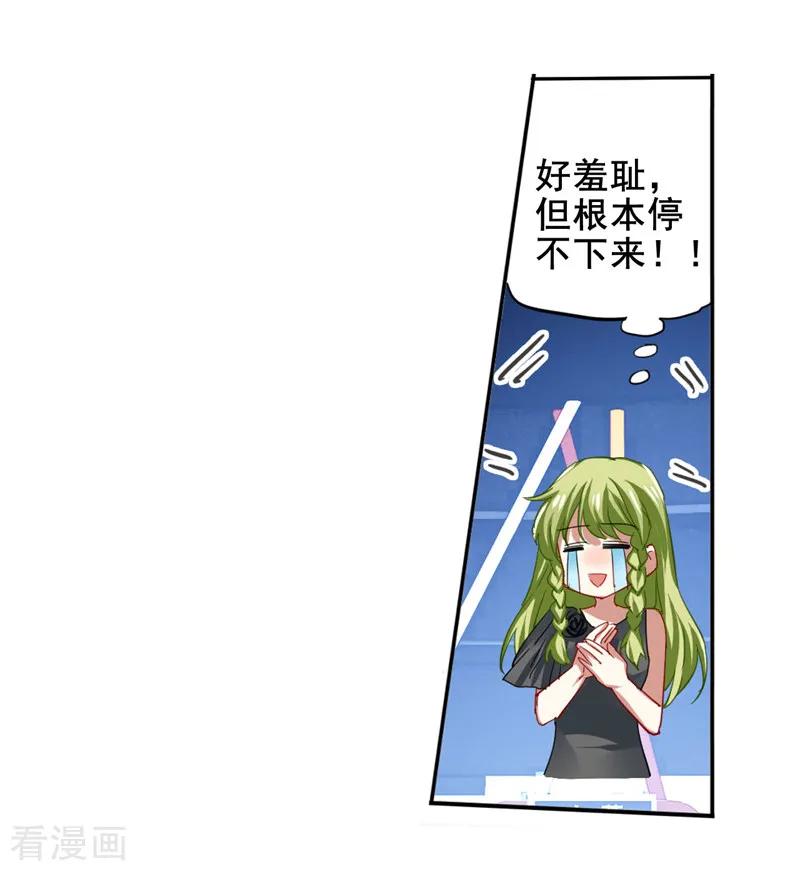 《星梦偶像计划》第82话 第12页