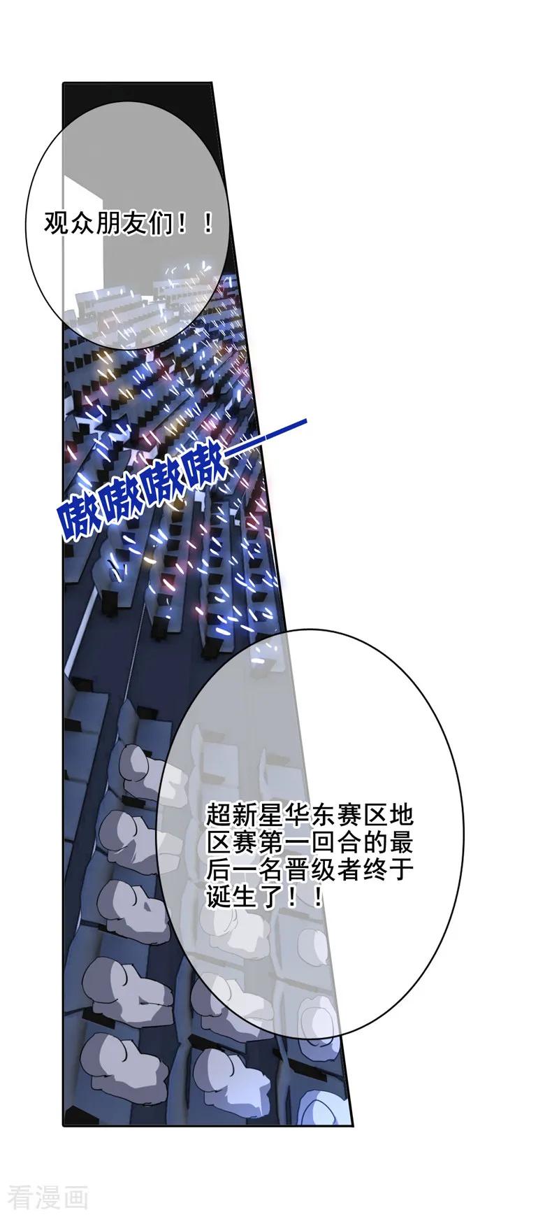 《星梦偶像计划》第82话 第16页