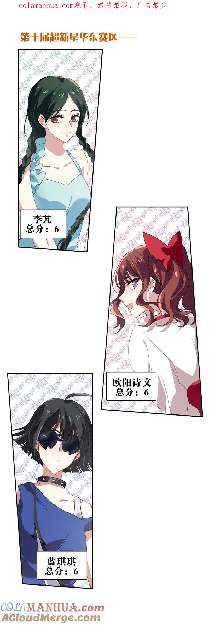 《星梦偶像计划》第83话 第1页
