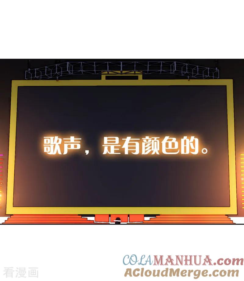 《星梦偶像计划》第83话 第6页