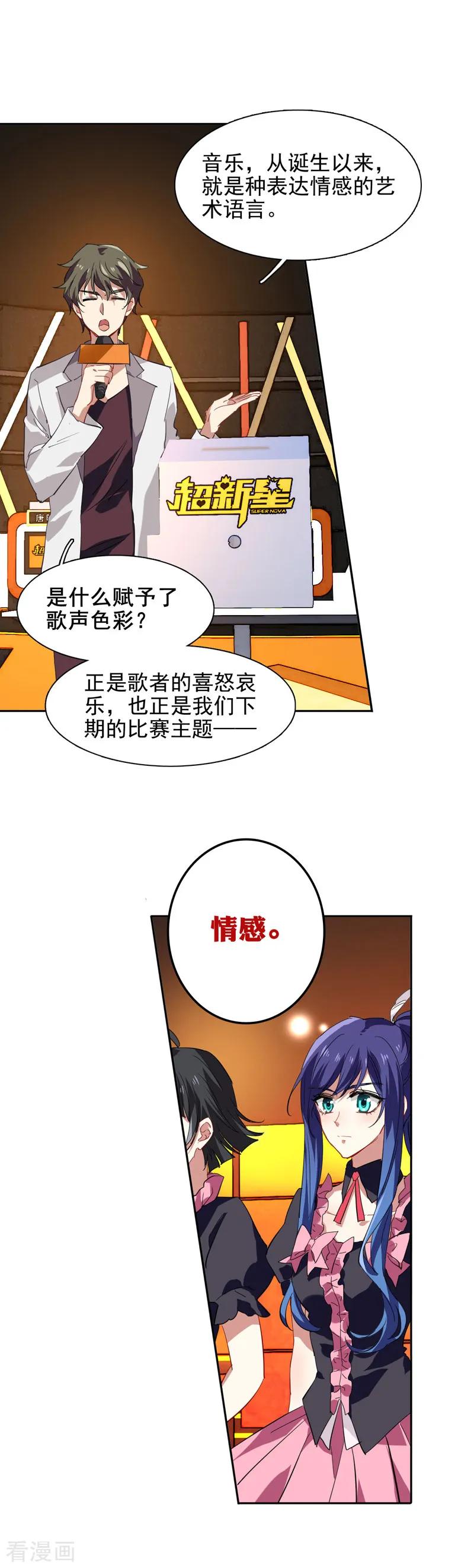 《星梦偶像计划》第83话 第9页