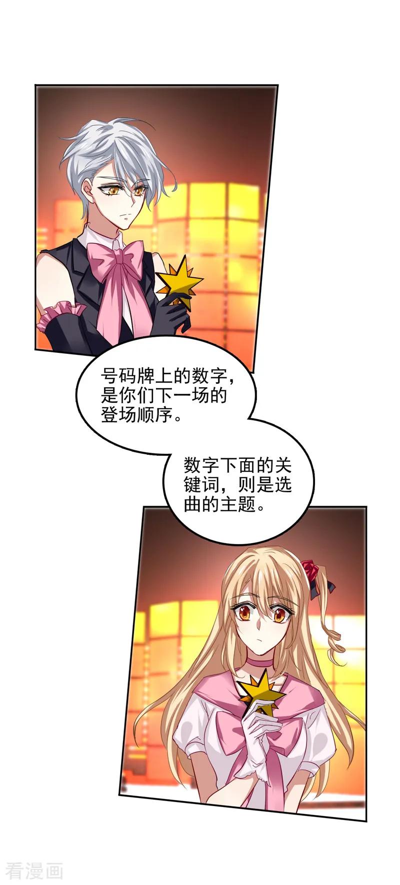 《星梦偶像计划》第83话 第11页