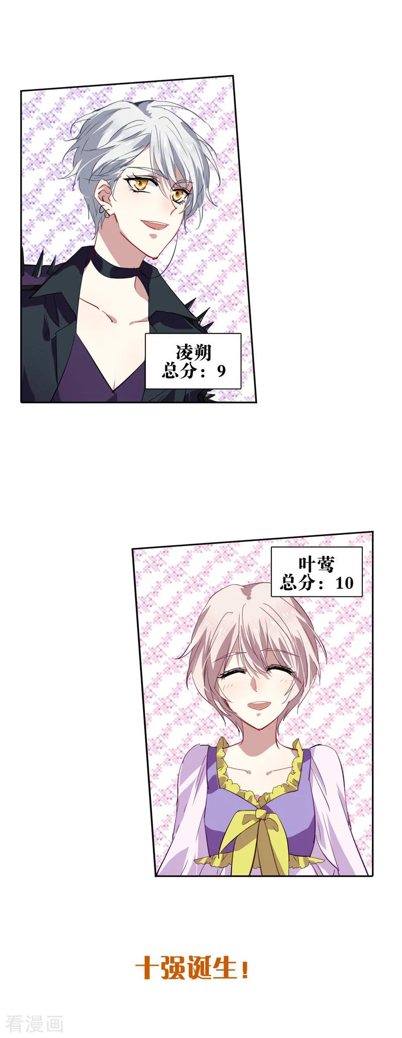 《星梦偶像计划》第83话 第3页