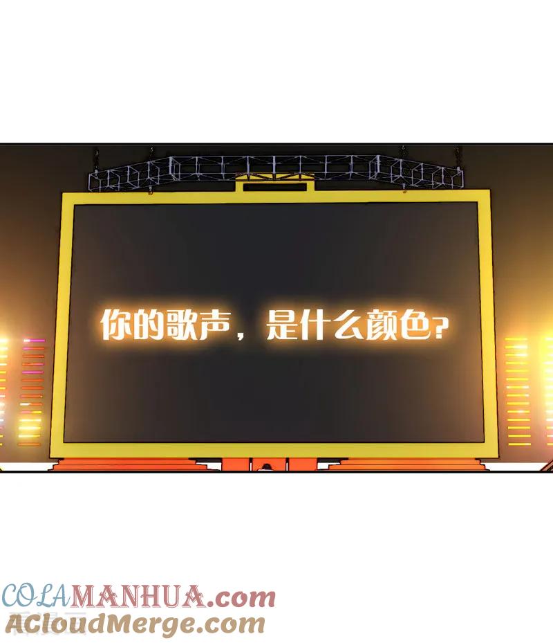 《星梦偶像计划》第83话 第8页