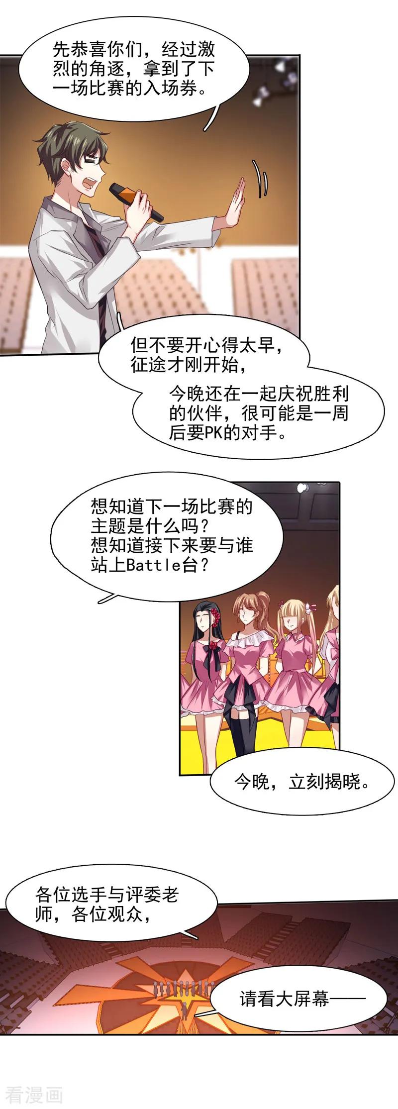 《星梦偶像计划》第83话 第5页