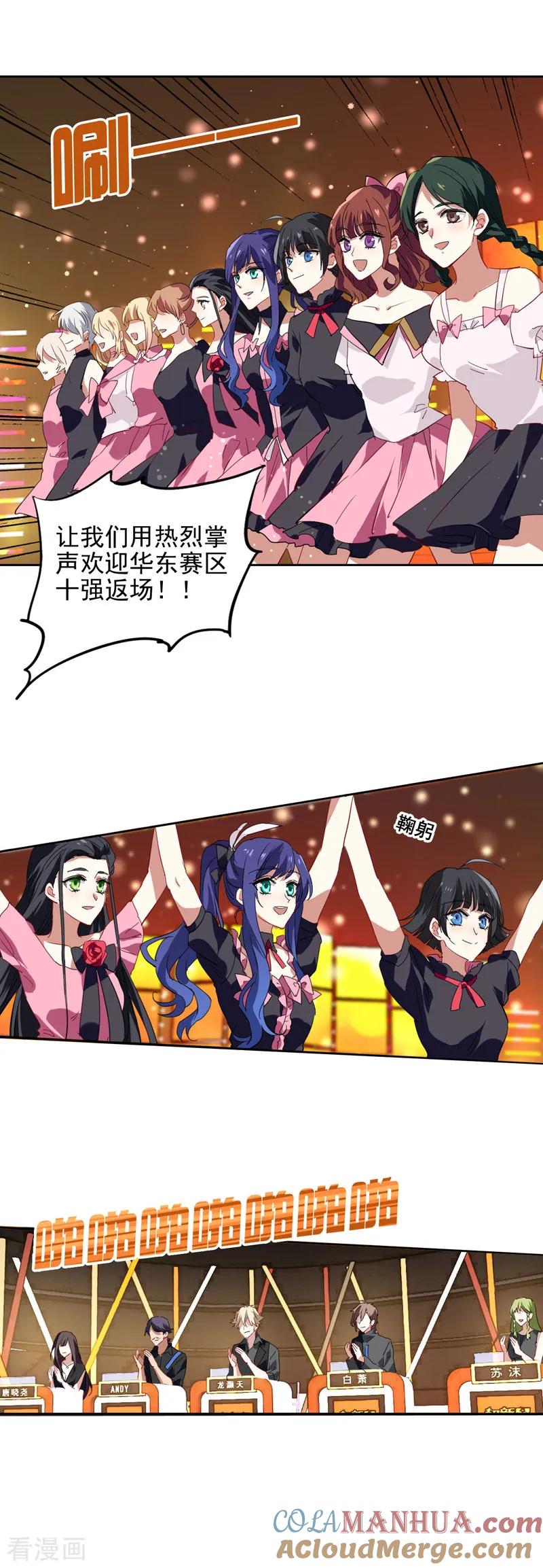 《星梦偶像计划》第83话 第4页