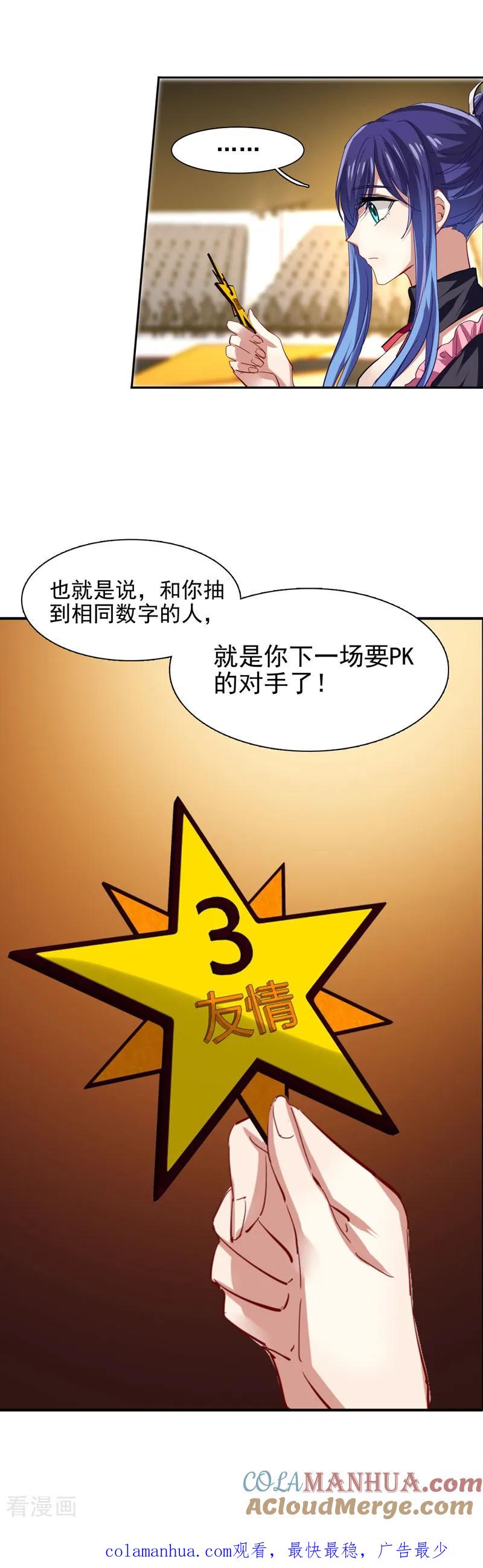 《星梦偶像计划》第83话 第14页