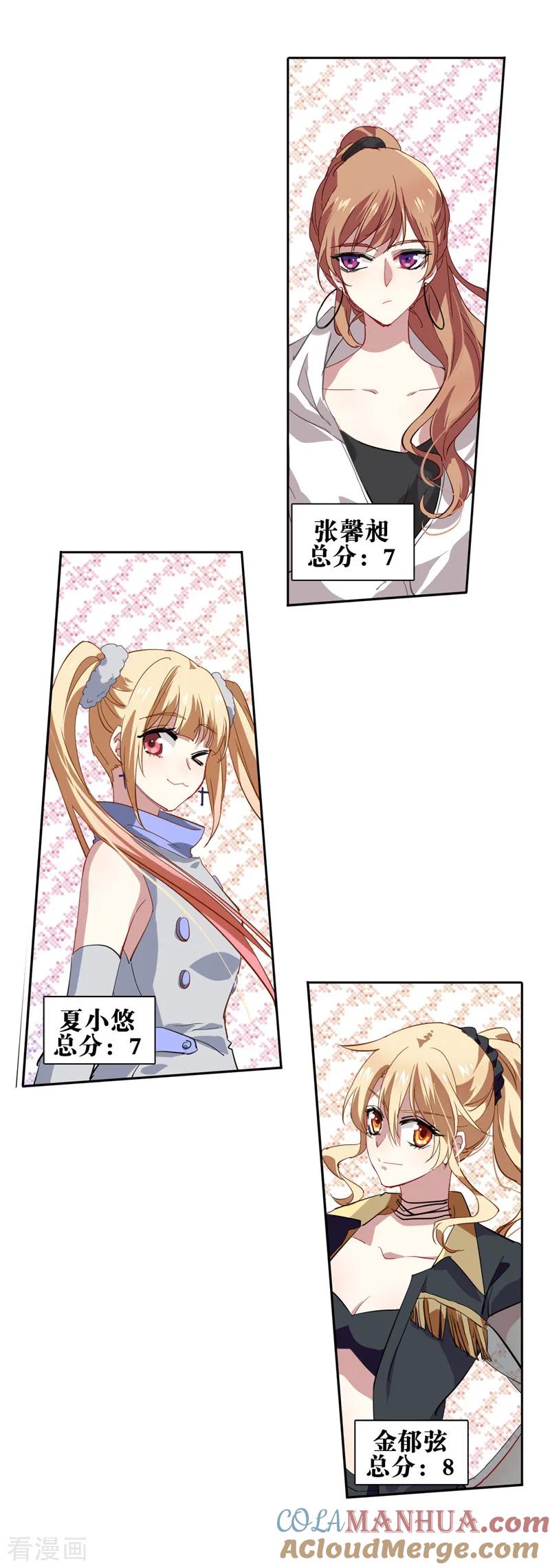 《星梦偶像计划》第83话 第2页