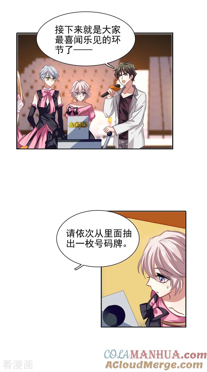 《星梦偶像计划》第83话 第10页