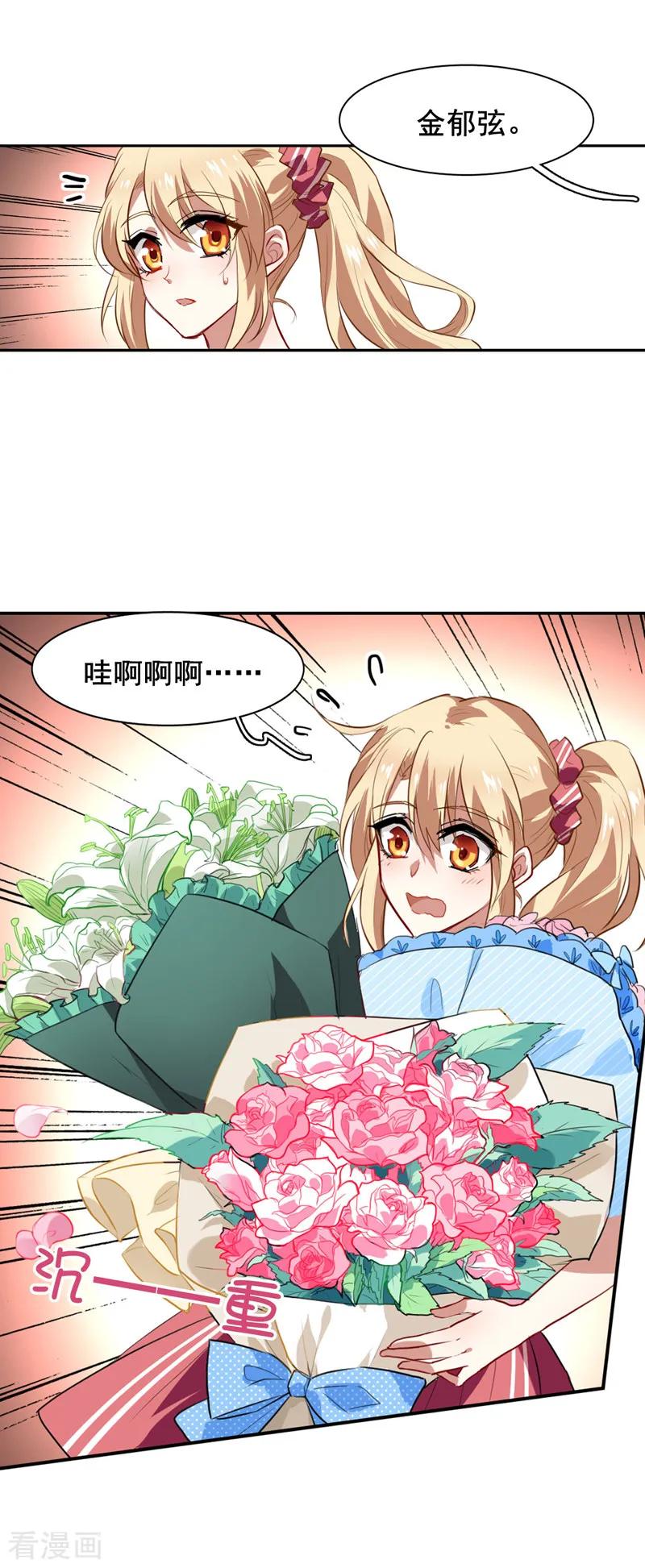 《星梦偶像计划》第84话 第4页