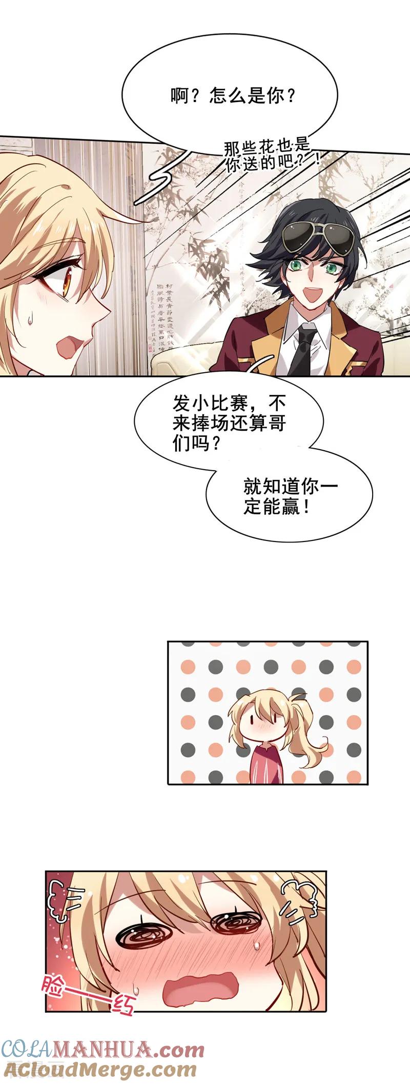 《星梦偶像计划》第84话 第11页