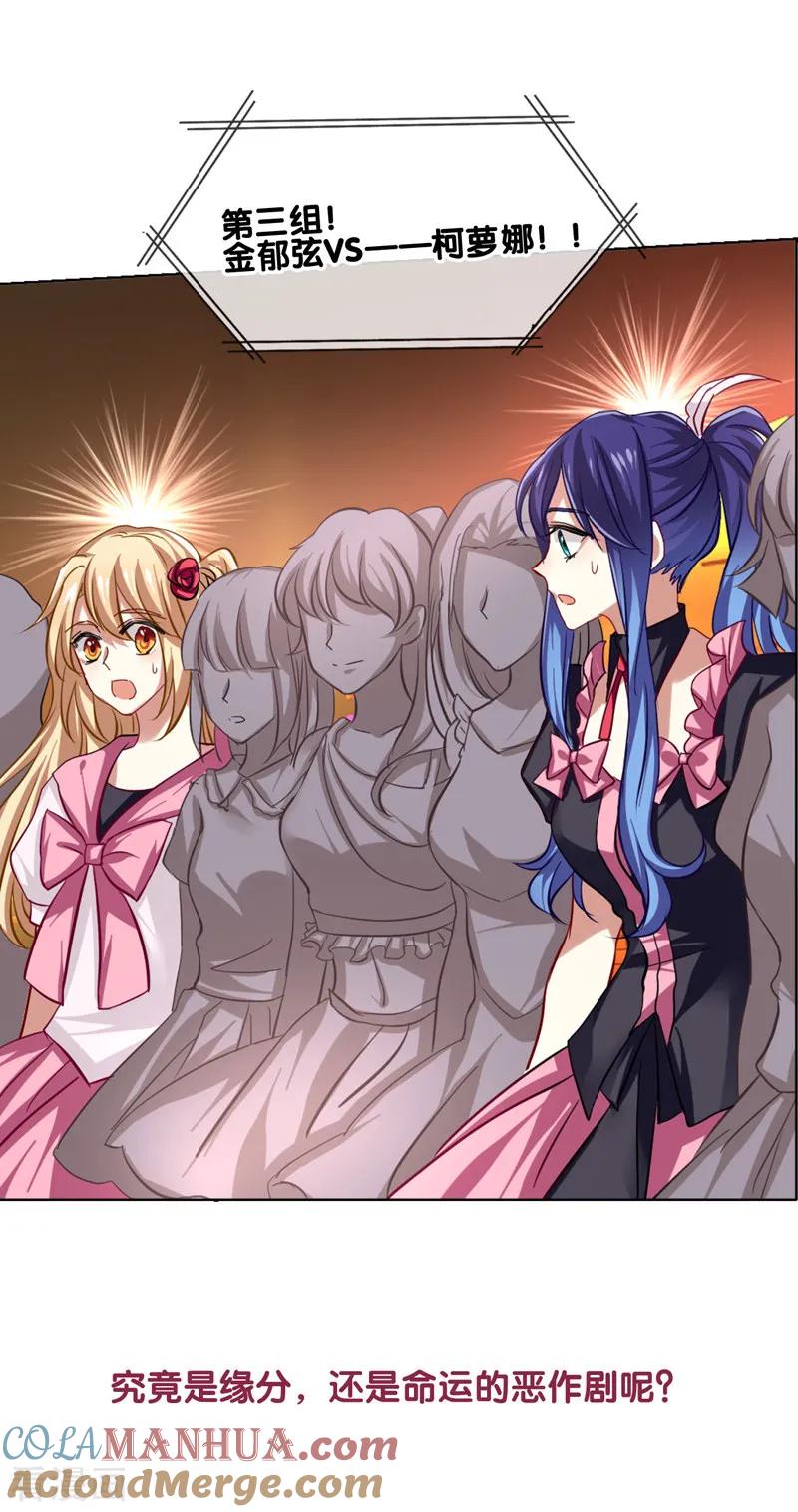 《星梦偶像计划》第84话 第3页
