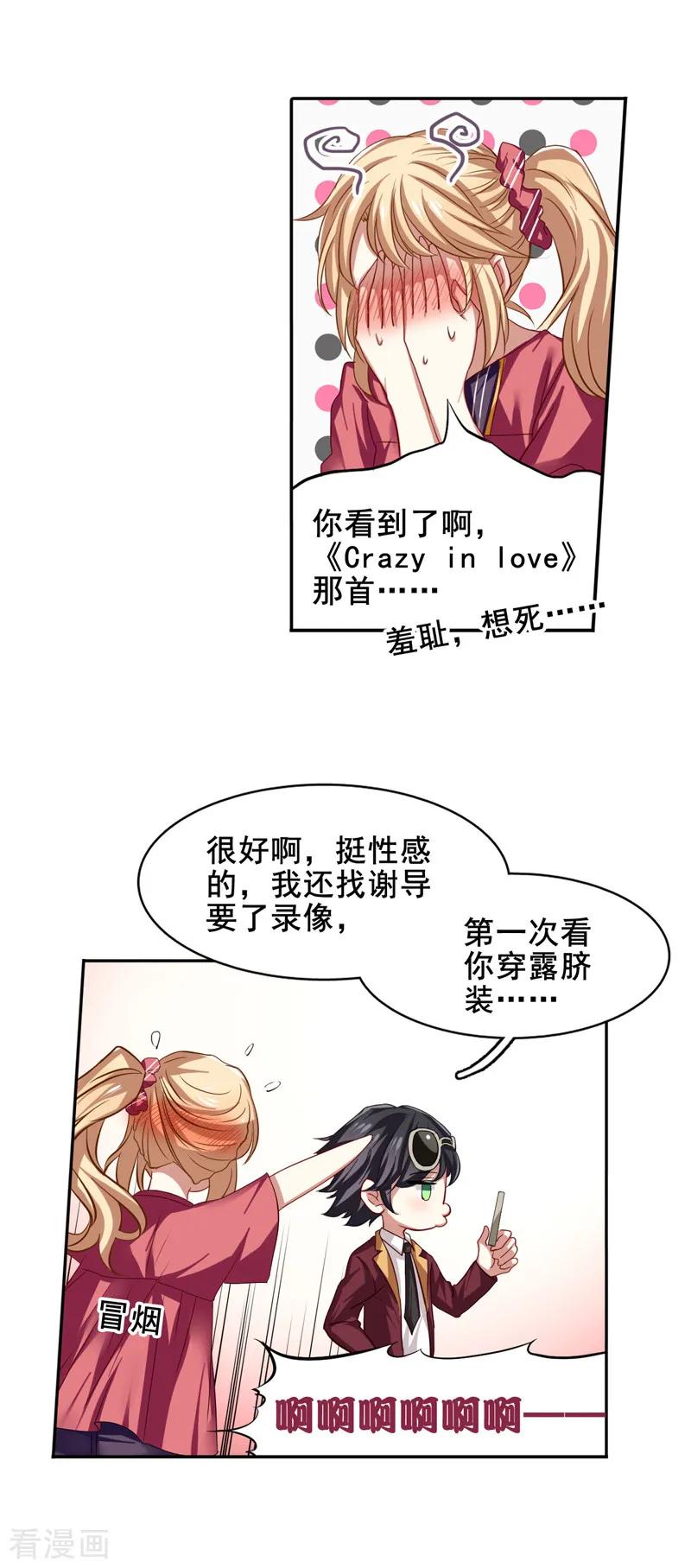 《星梦偶像计划》第84话 第12页