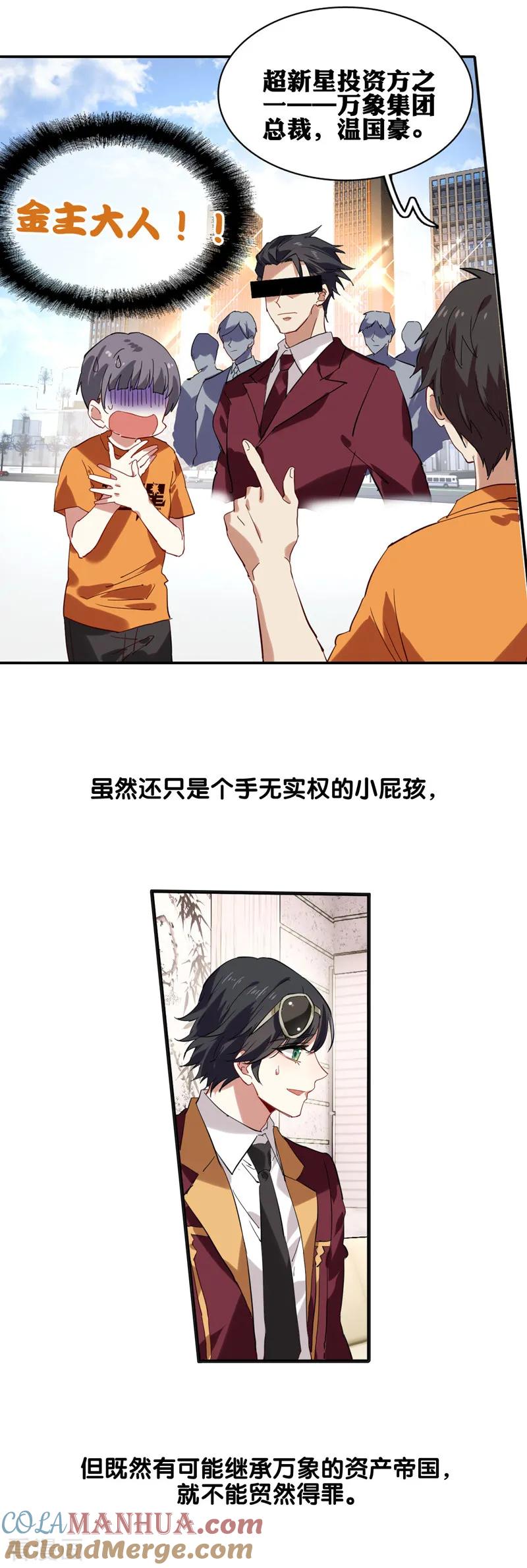 《星梦偶像计划》第84话 第9页