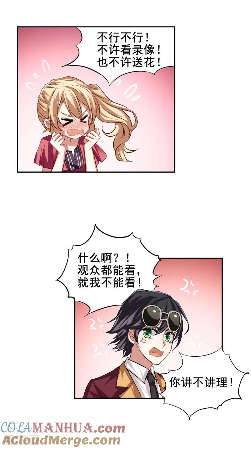 《星梦偶像计划》第84话 第13页