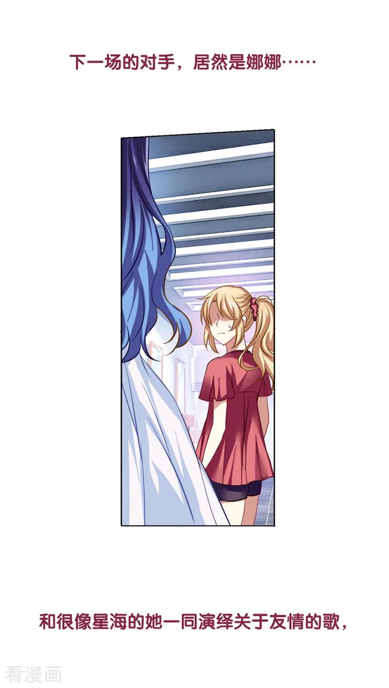 《星梦偶像计划》第84话 第2页