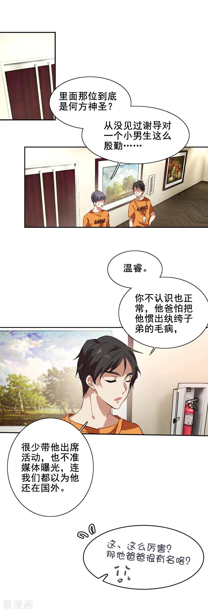《星梦偶像计划》第84话 第8页
