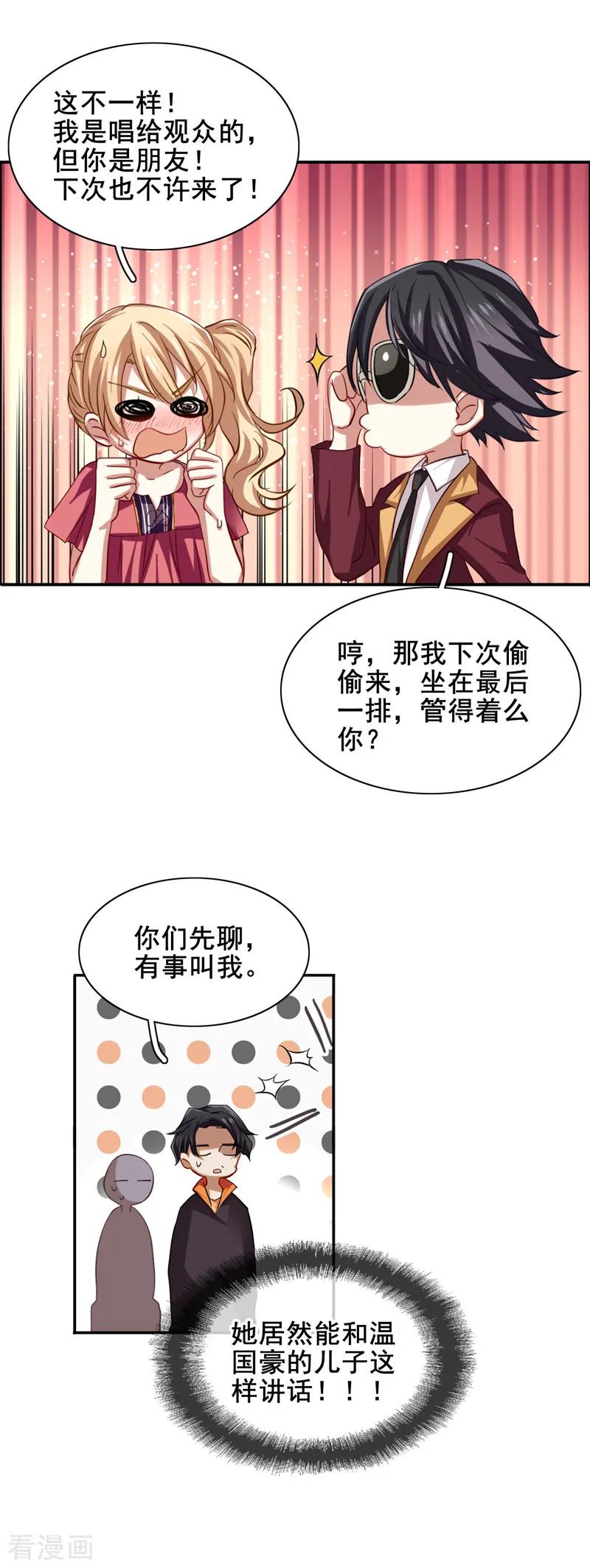 《星梦偶像计划》第84话 第14页