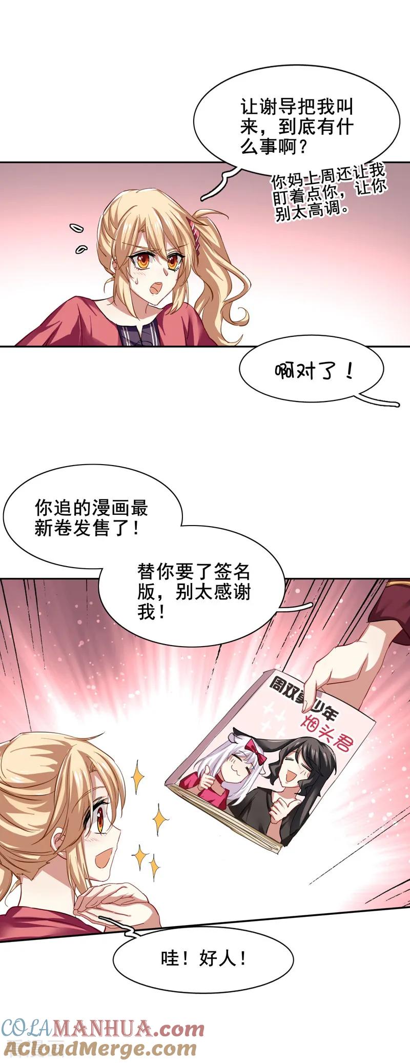 《星梦偶像计划》第84话 第15页