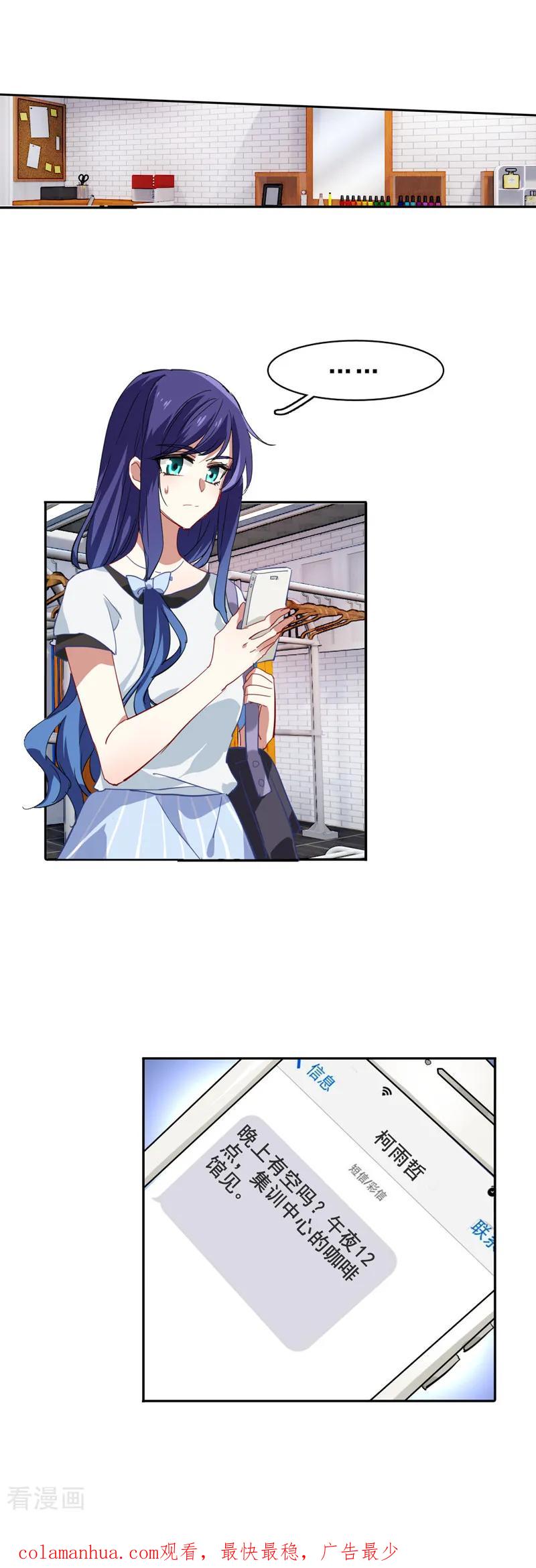 《星梦偶像计划》第84话 第18页