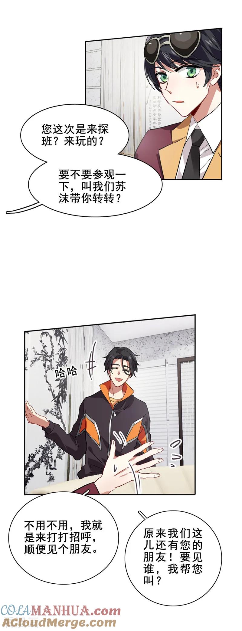 《星梦偶像计划》第84话 第7页