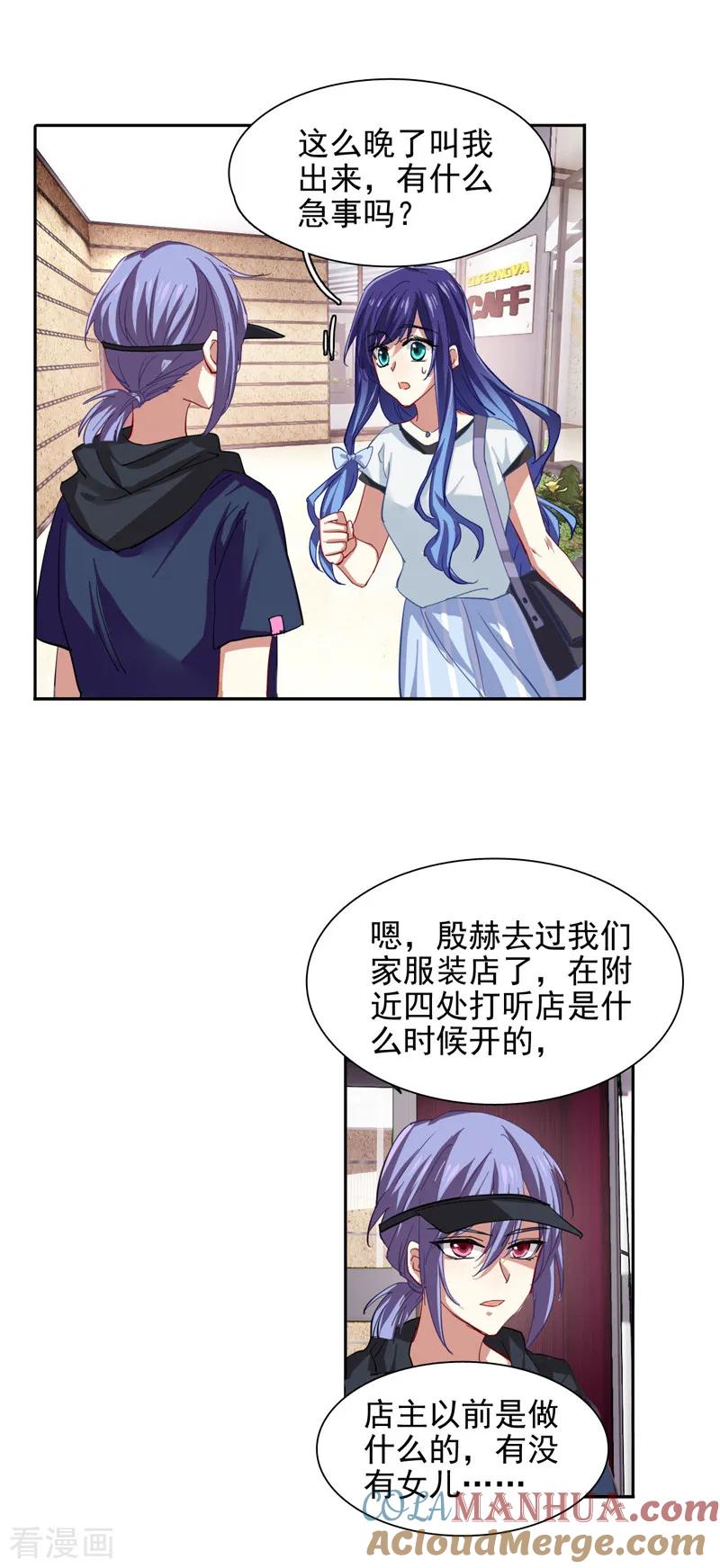 《星梦偶像计划》第85话 第8页