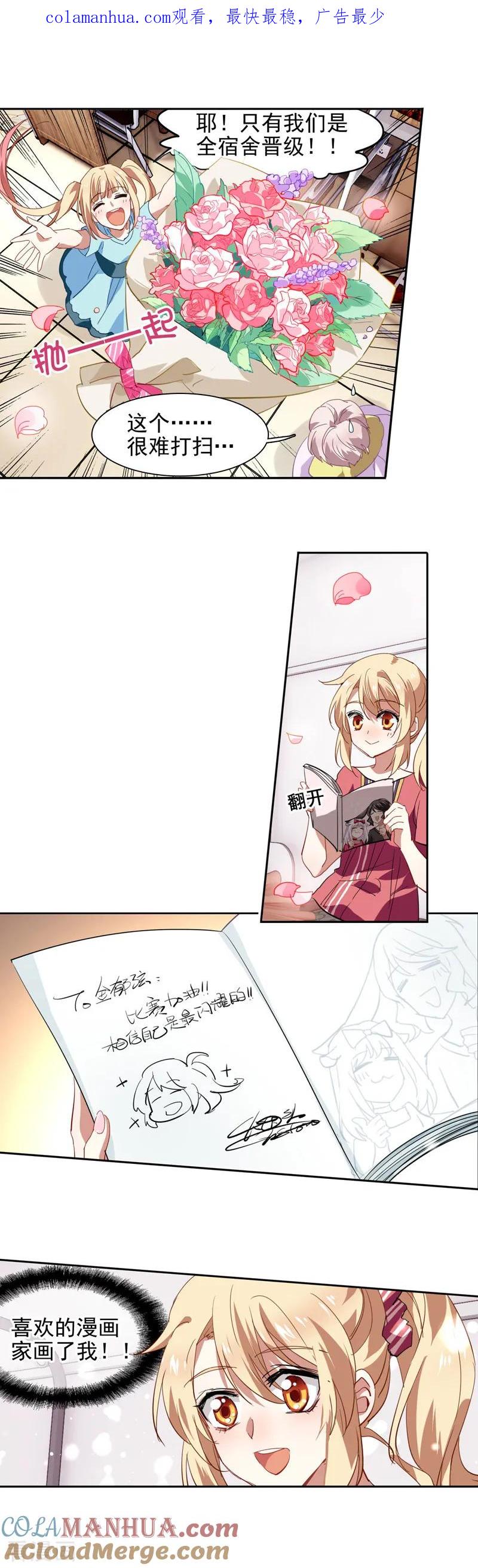 《星梦偶像计划》第85话 第1页