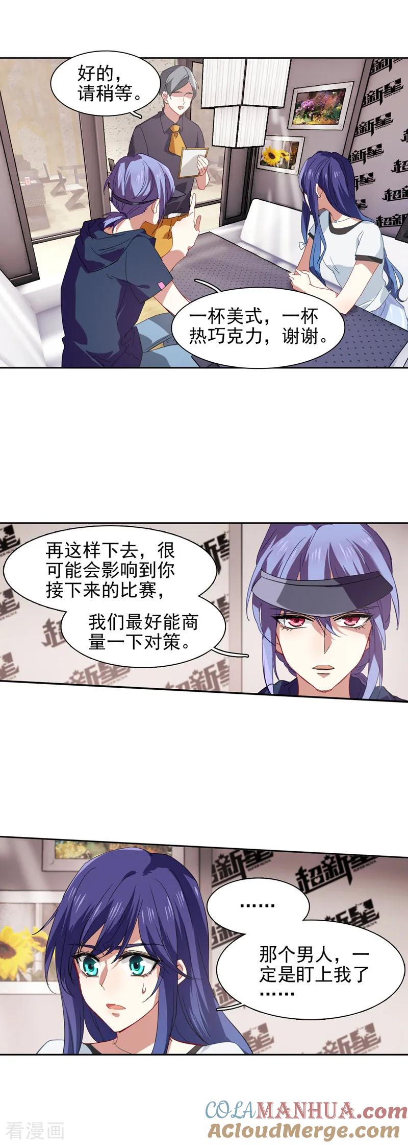 《星梦偶像计划》第85话 第10页