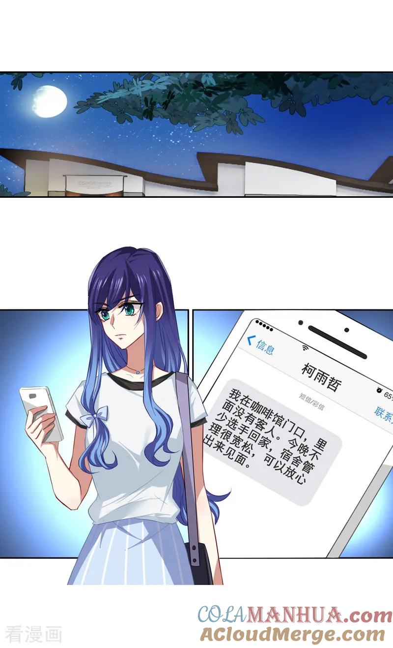 《星梦偶像计划》第85话 第5页
