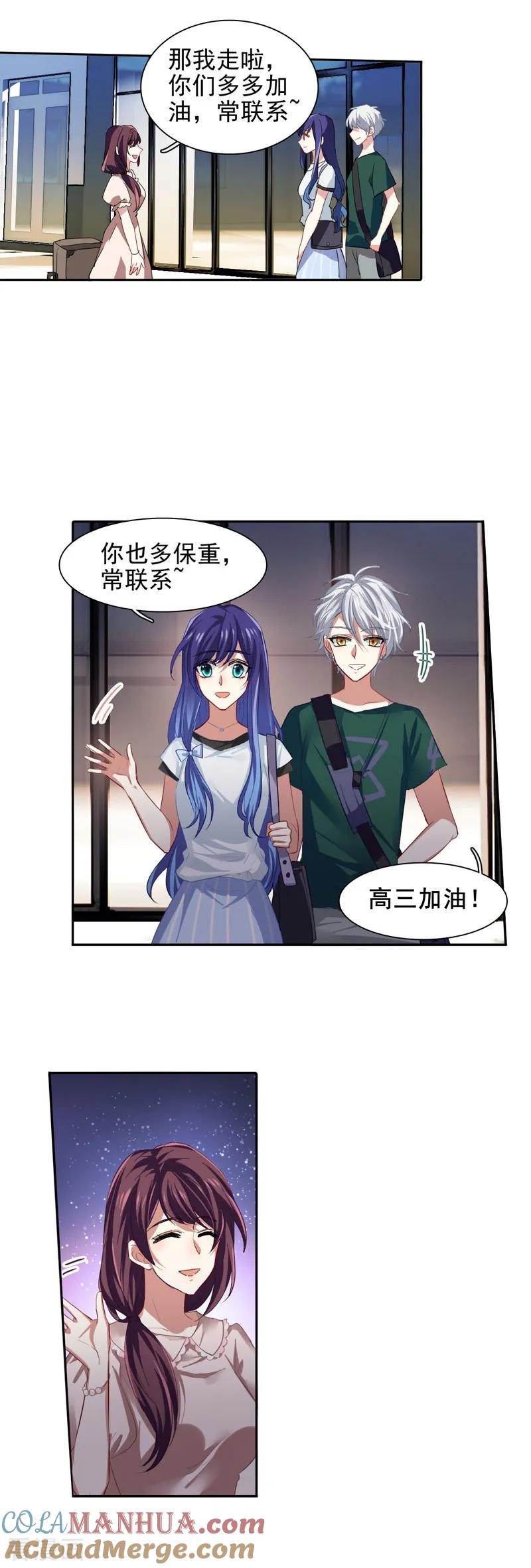 《星梦偶像计划》第85话 第4页