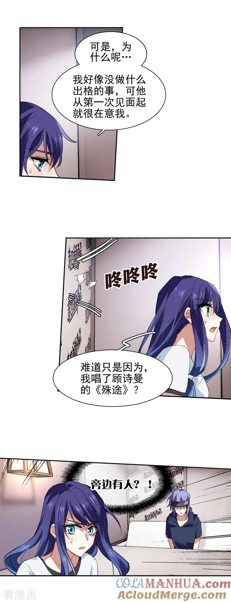 《星梦偶像计划》第85话 第11页