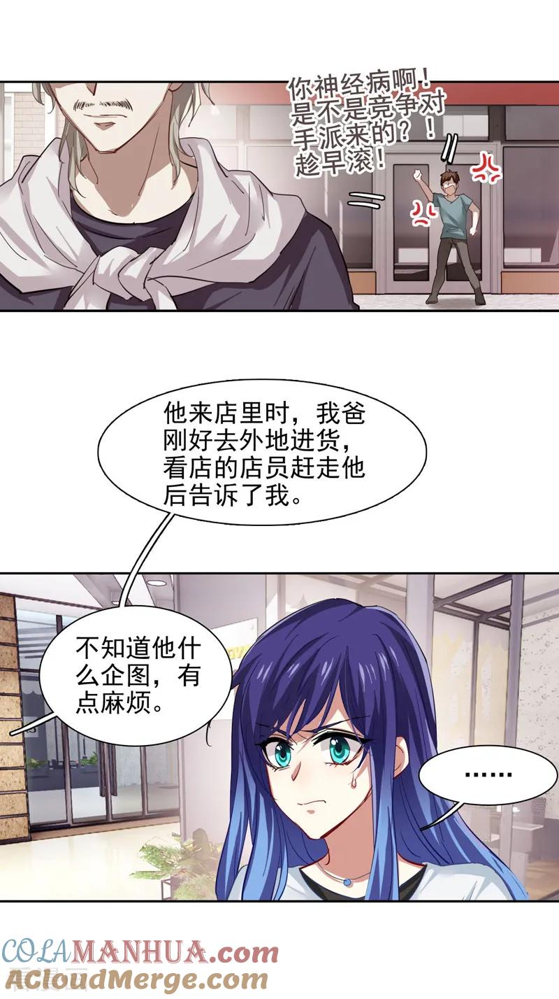 《星梦偶像计划》第85话 第9页