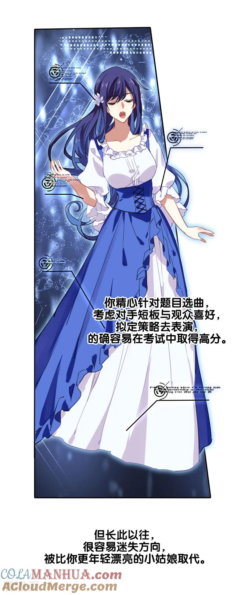 《星梦偶像计划》第86话 第11页