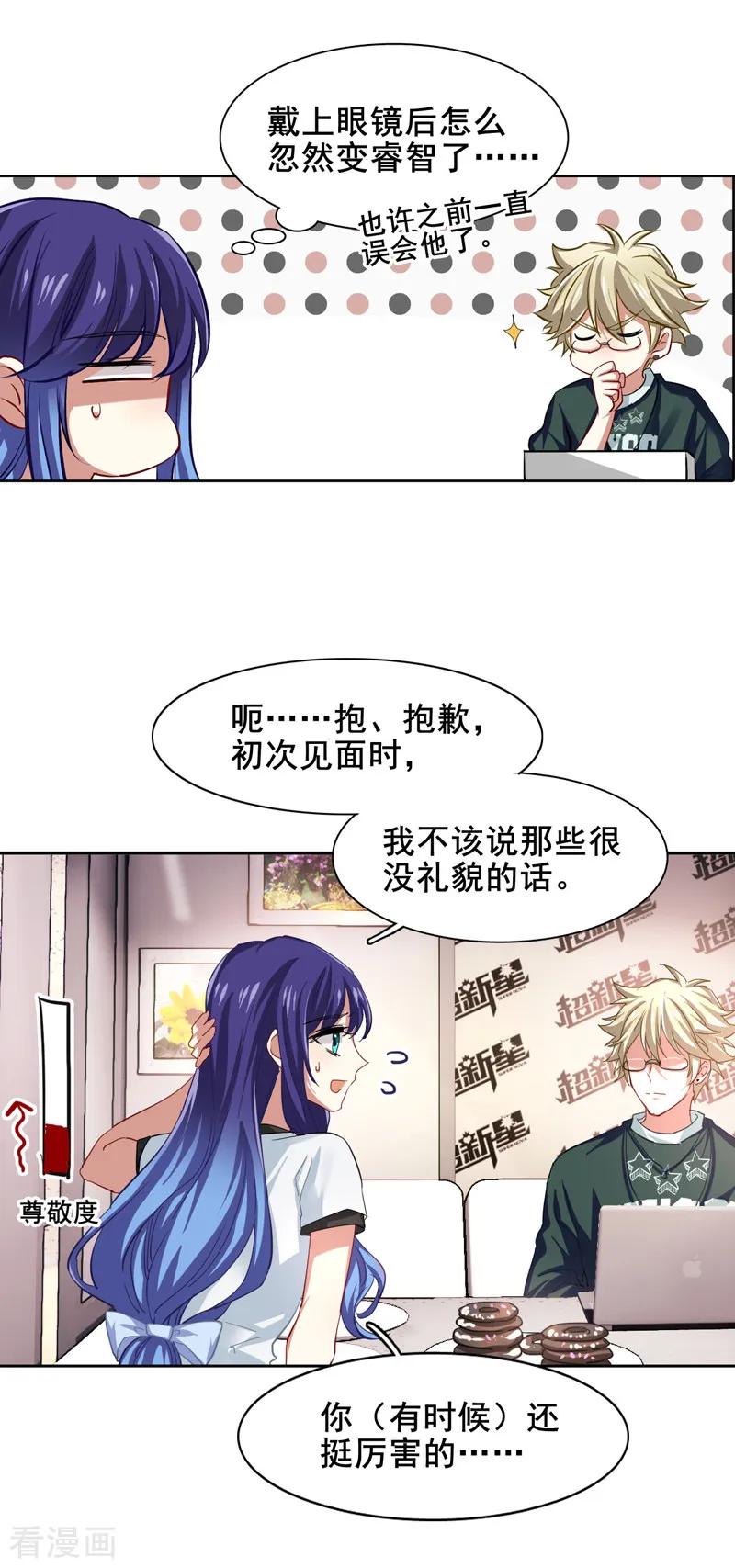 《星梦偶像计划》第86话 第14页