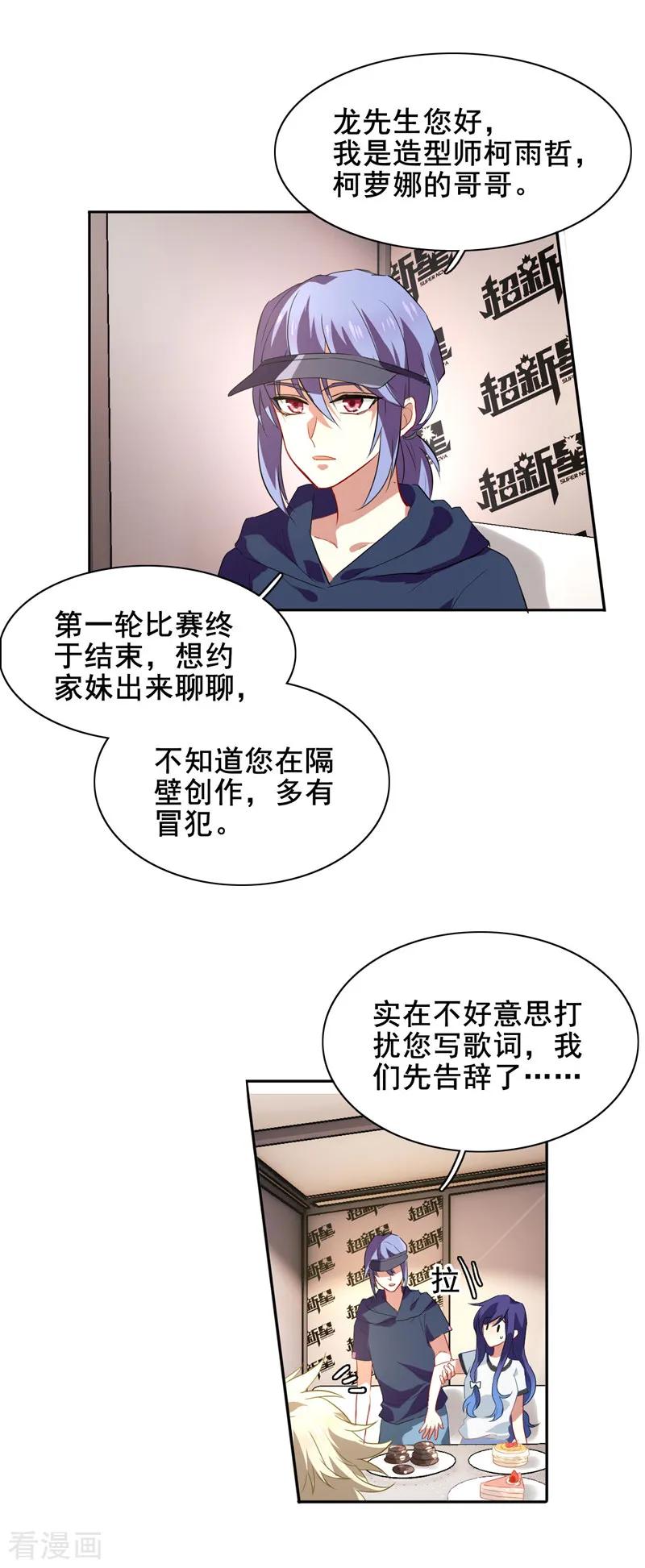 《星梦偶像计划》第86话 第2页
