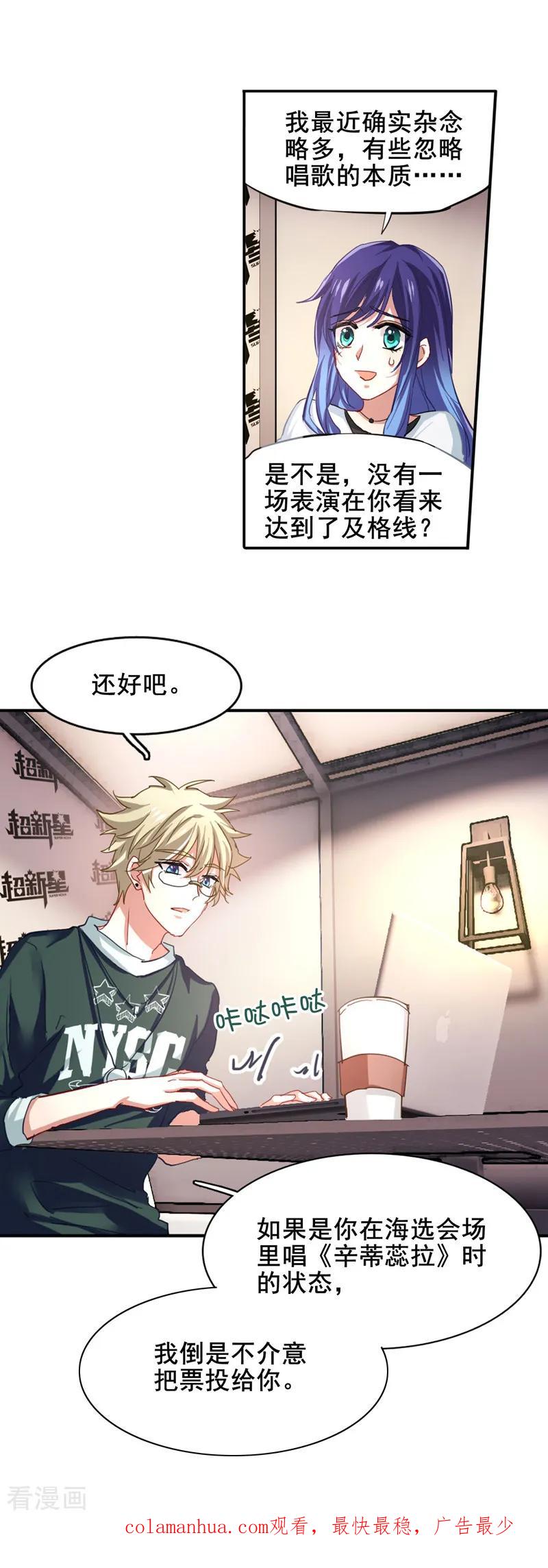 《星梦偶像计划》第86话 第16页