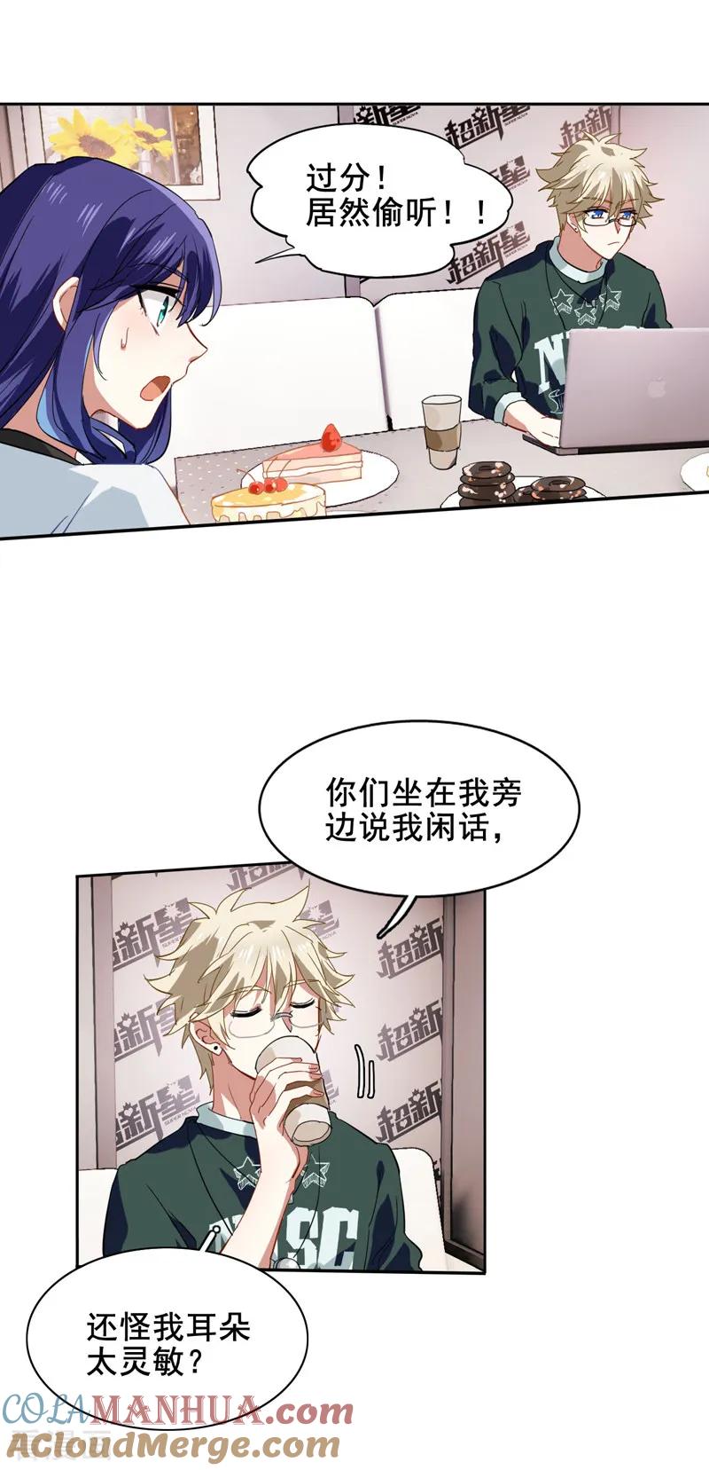 《星梦偶像计划》第86话 第5页