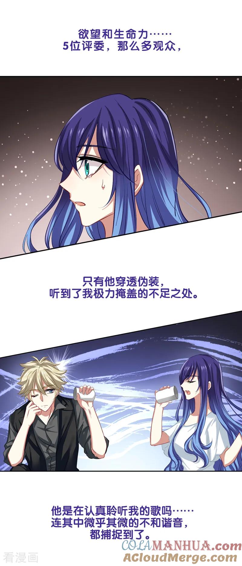 《星梦偶像计划》第86话 第13页