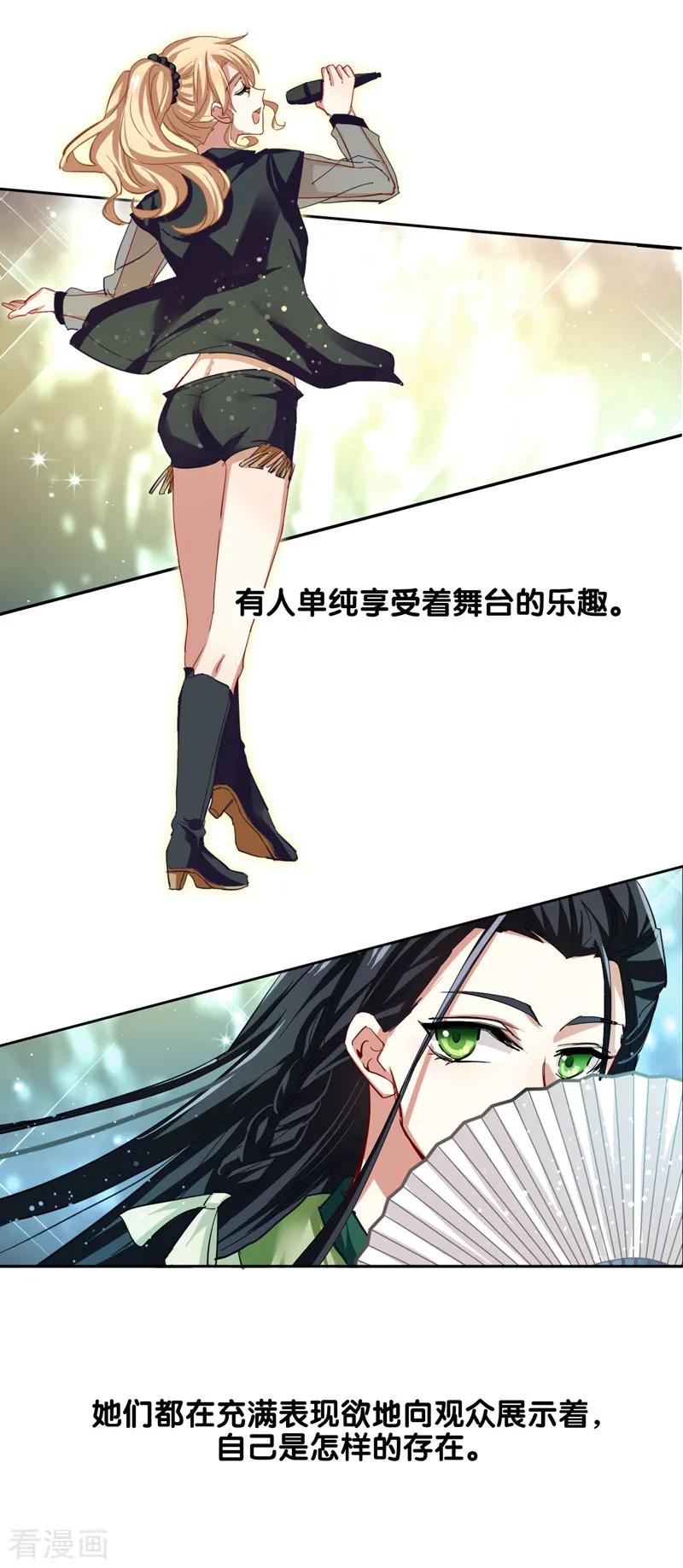 《星梦偶像计划》第86话 第10页