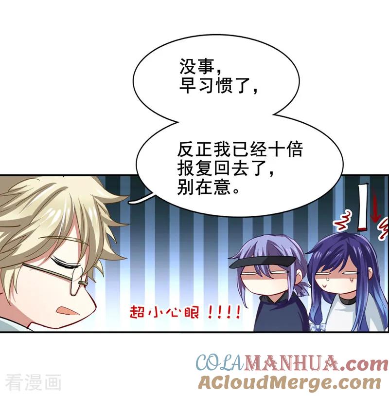 《星梦偶像计划》第86话 第15页