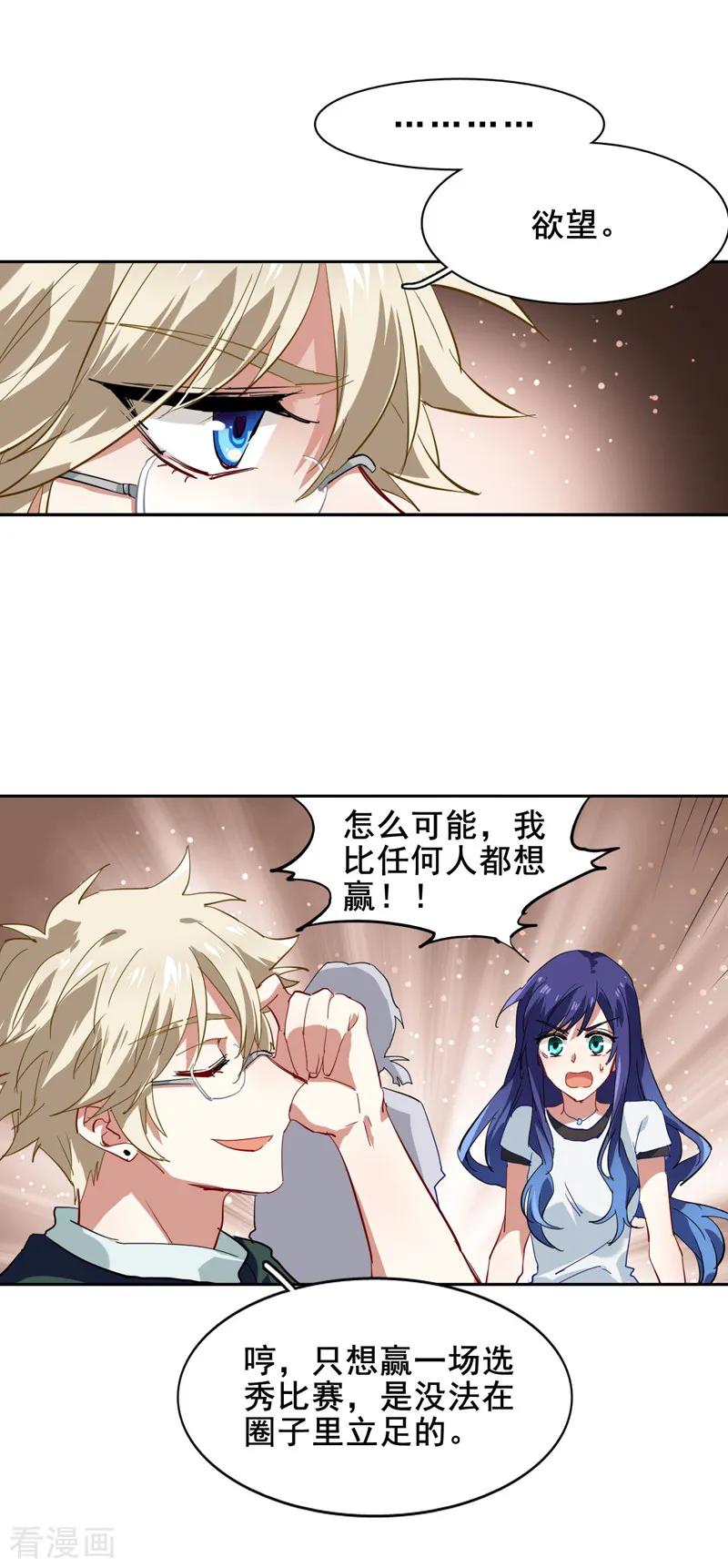《星梦偶像计划》第86话 第8页