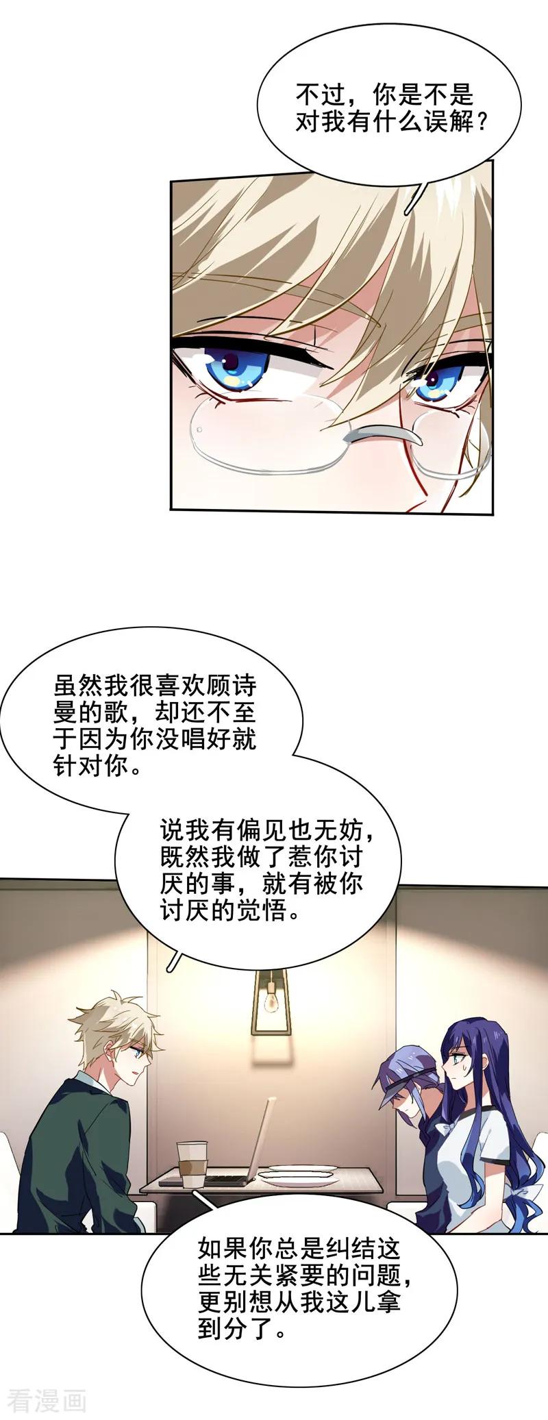 《星梦偶像计划》第86话 第6页