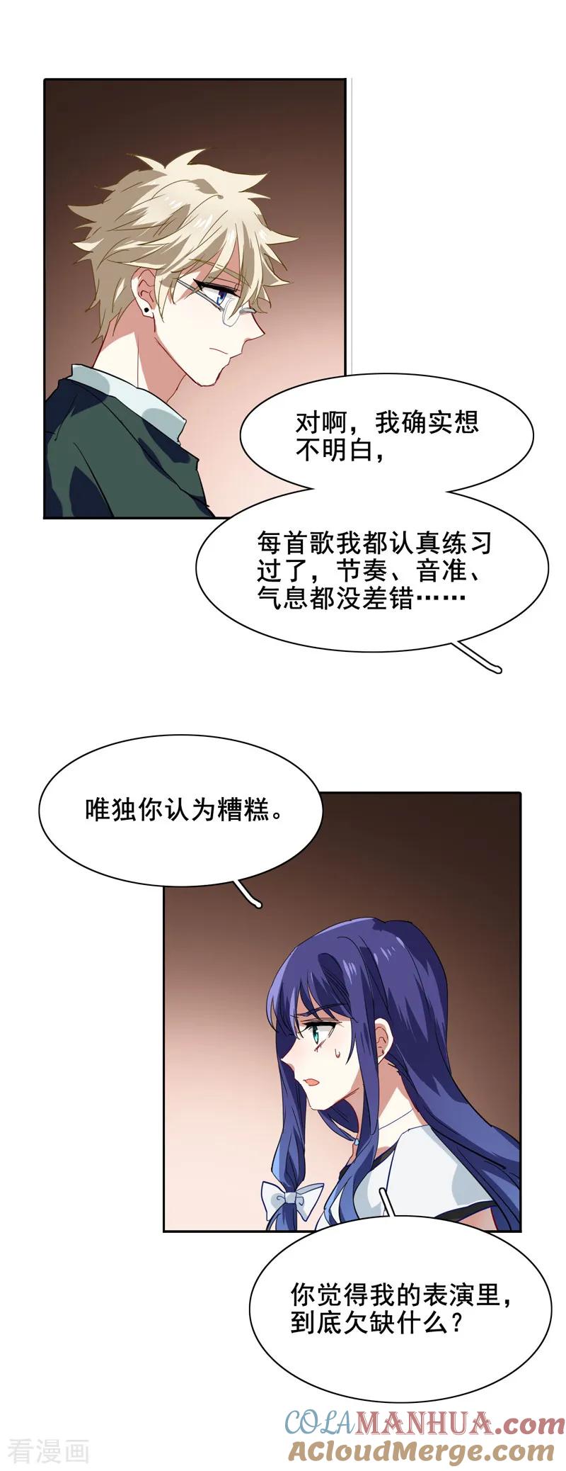 《星梦偶像计划》第86话 第7页