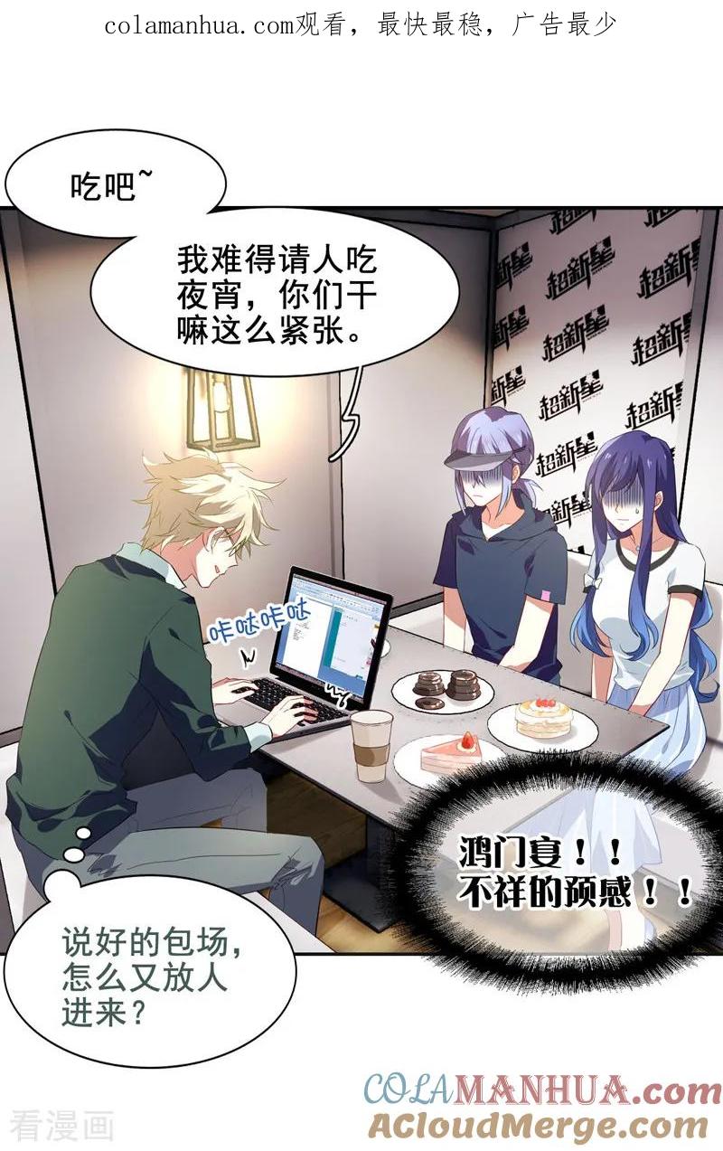 《星梦偶像计划》第86话 第1页