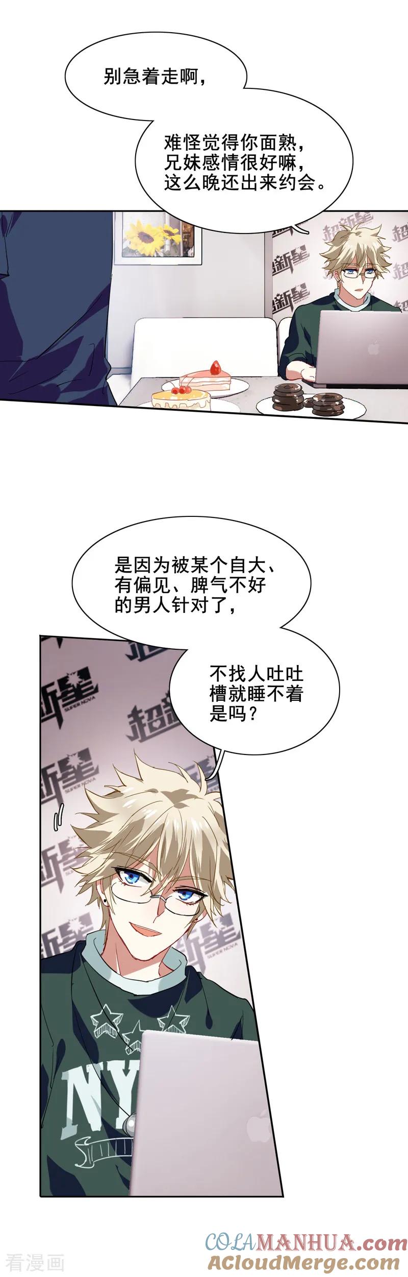 《星梦偶像计划》第86话 第3页